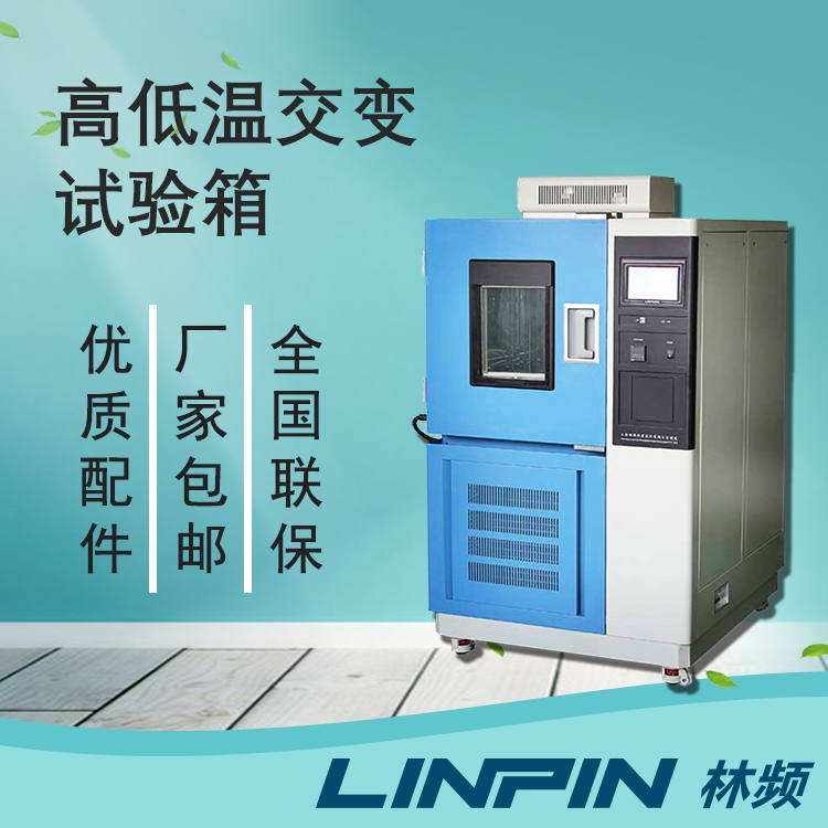 驗溫變性能一致！高低溫交變箱的疲勞評估作用